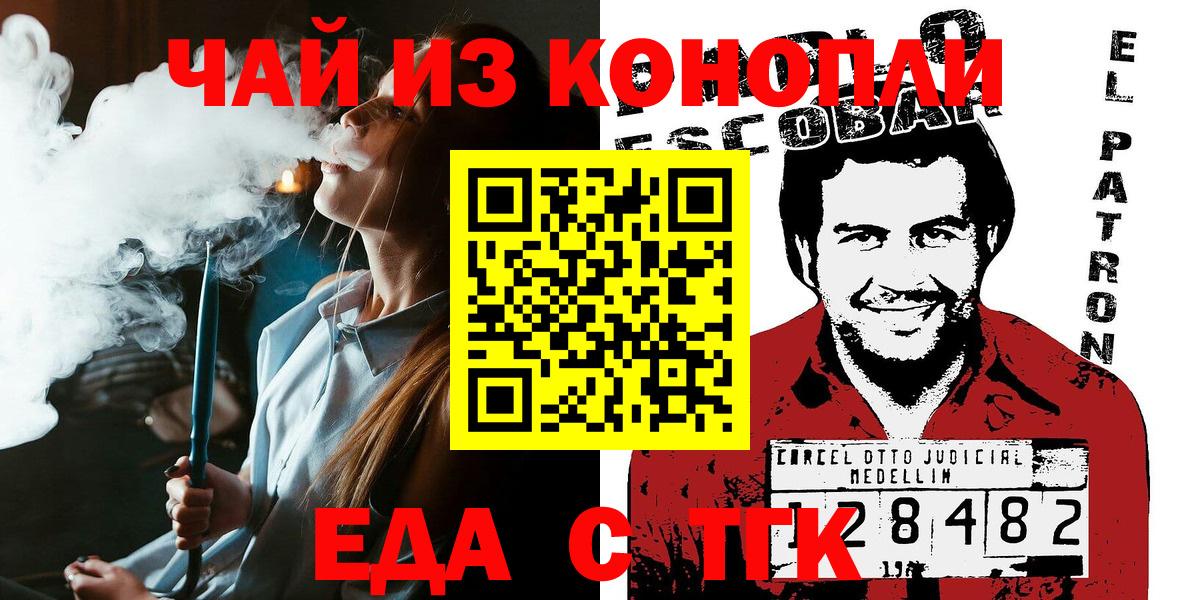 Еда ТГК марихуана  Вход с VPN  Борисоглебск 