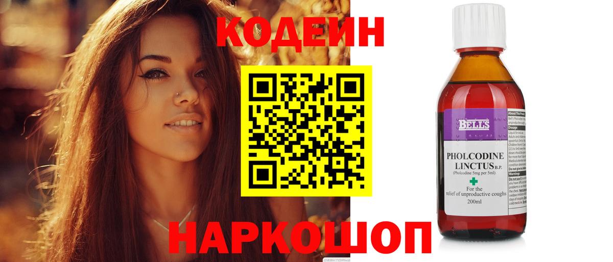 Codein напиток Lean (лин) Борисоглебск