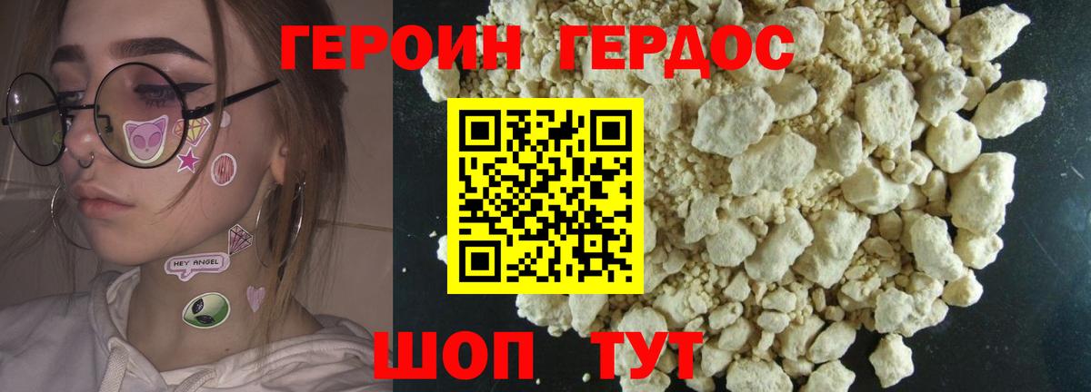 Героин VHQ  Вход с VPN  Борисоглебск 
