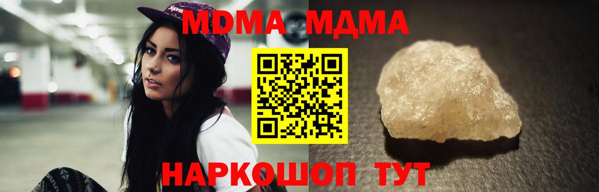 МДМА кристаллы Борисоглебск